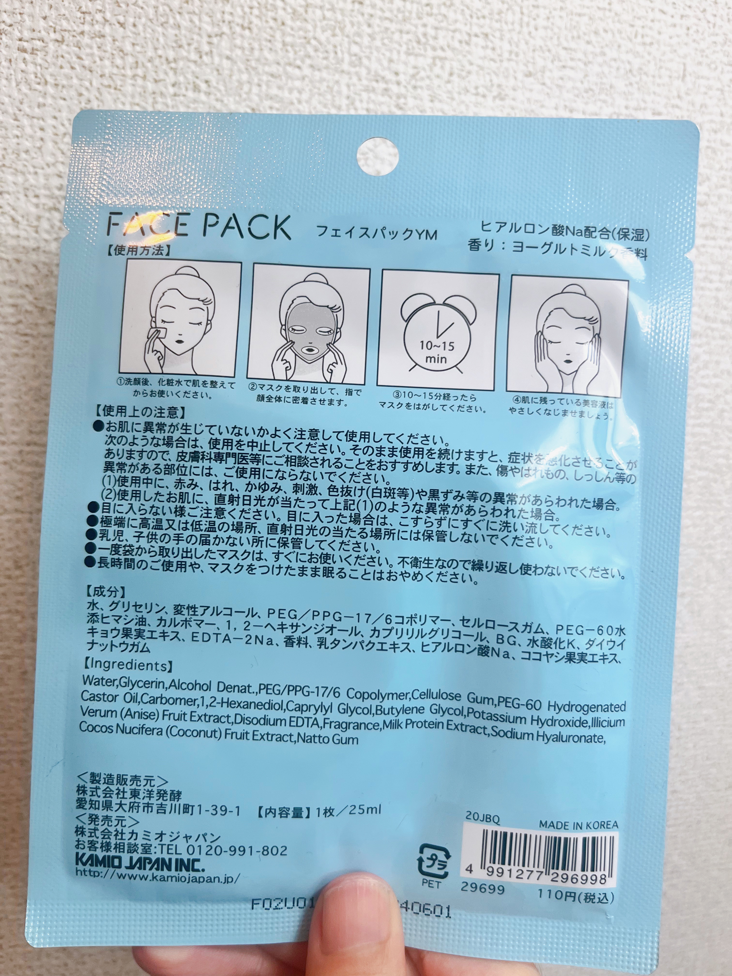 フェイスパック ヨーグルトの香り/カミオジャパン/シートマスク・パックを使ったクチコミ（2枚目）