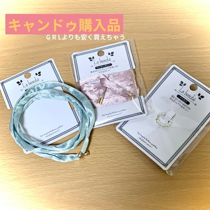 キャンドゥ購入品😄💞/キャンドゥ/その他を使ったクチコミ(1枚目)