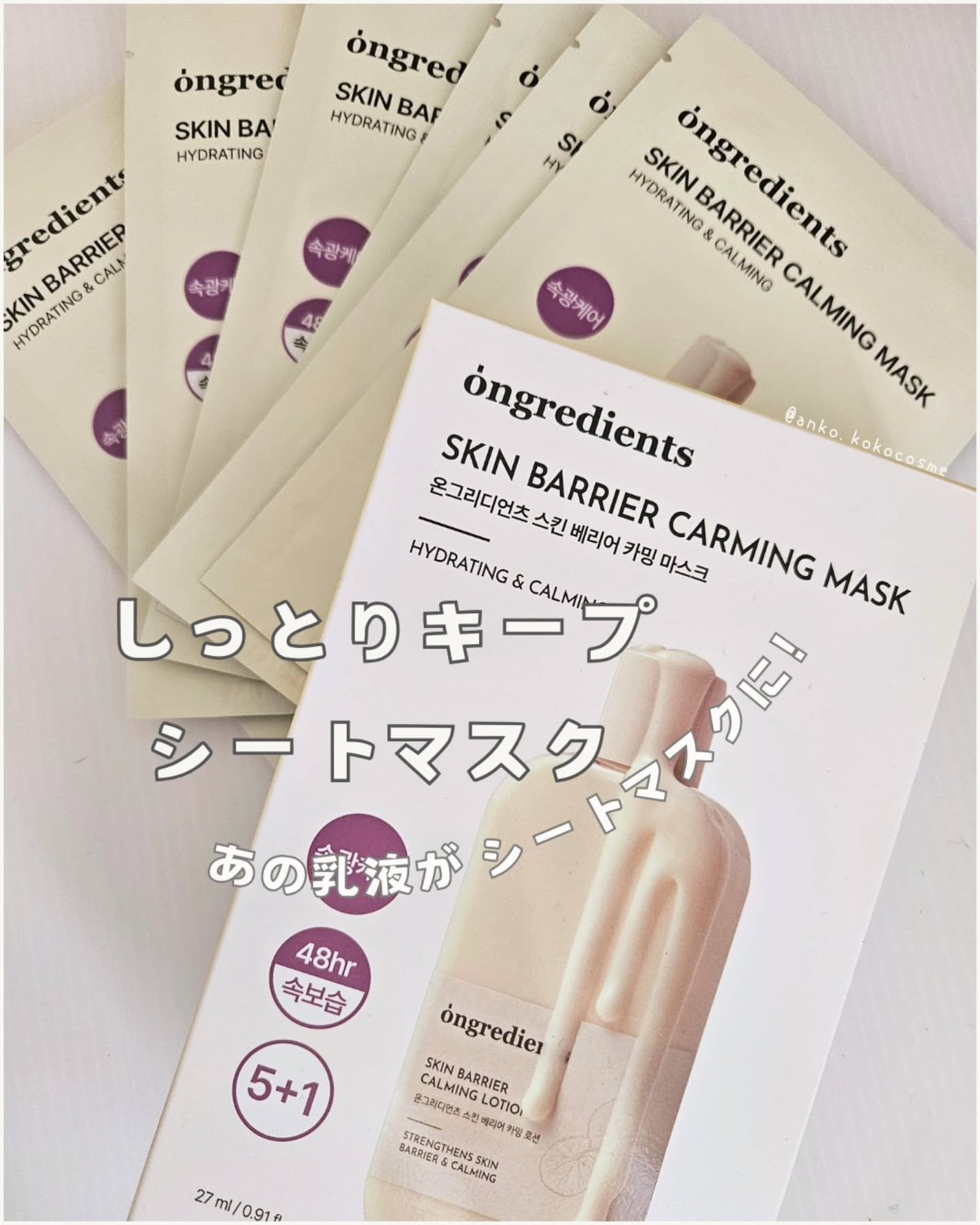 スキンバリアカーミングマスク/Ongredients/シートマスク・パックを使ったクチコミ(1枚目)