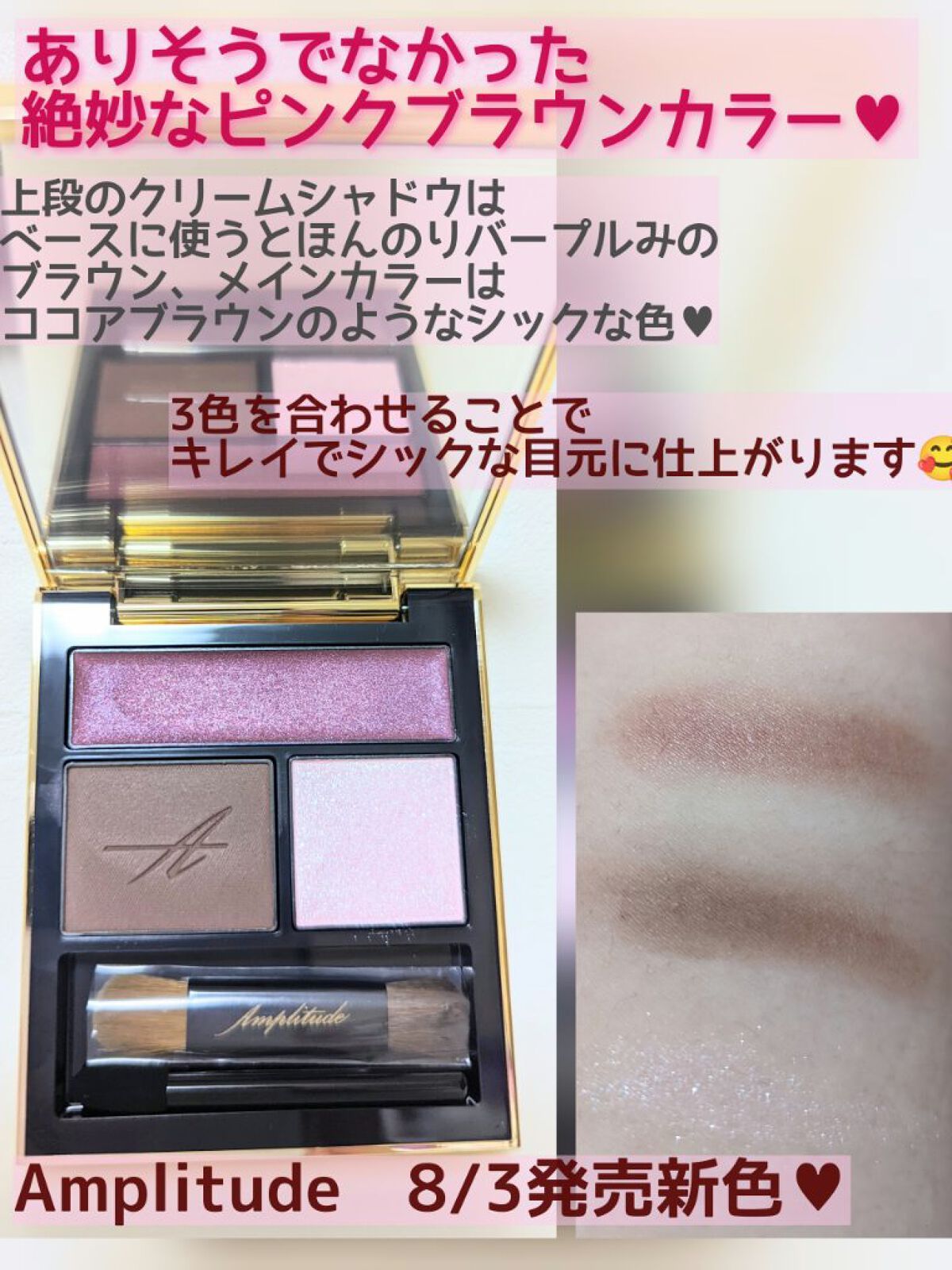 コンスピキュアス アイズ/Amplitude/アイシャドウパレットを使ったクチコミ（1枚目）
