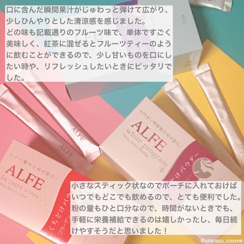 アルフェ ビューティコンク(パウダー)/アルフェ/美容サプリメントを使ったクチコミ（3枚目）
