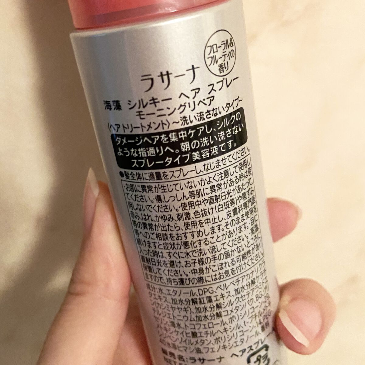 海藻 シルキー ヘア スプレー/ラサーナ/ヘアスプレーを使ったクチコミ（2枚目）