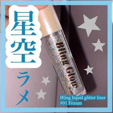 ブリンリキッドグリッターライナー/BLING GLOW/リキッドアイシャドウを使ったクチコミ（1枚目）