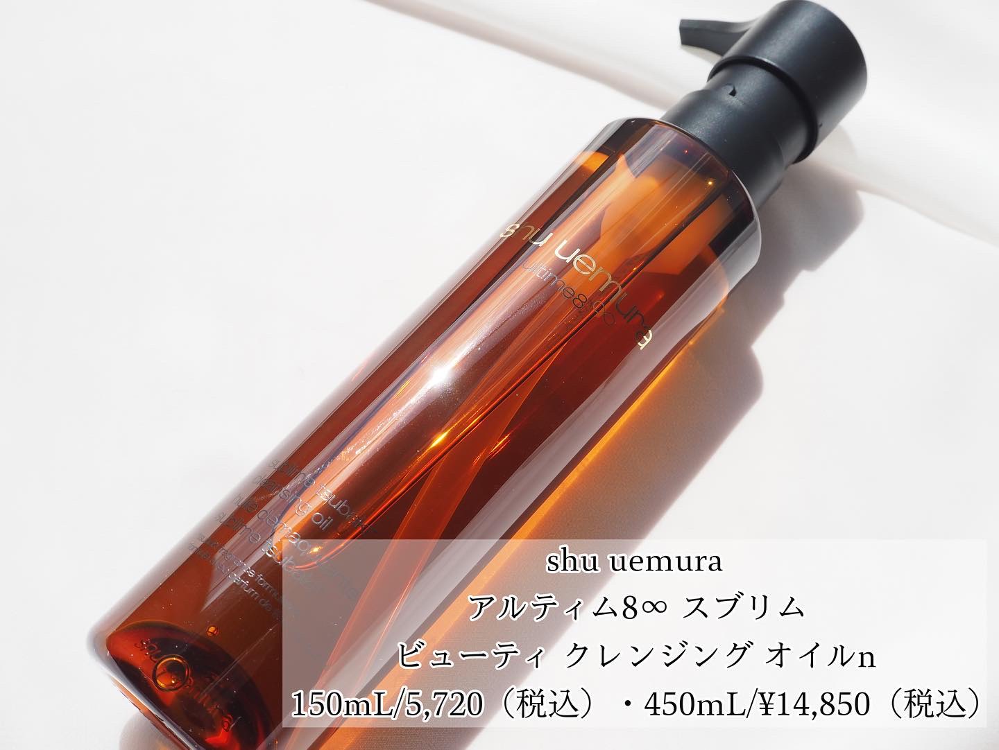 アルティム8∞ スブリム ビューティ クレンジング オイルｎ 150ml/shu uemura/オイルクレンジングを使ったクチコミ（3枚目）