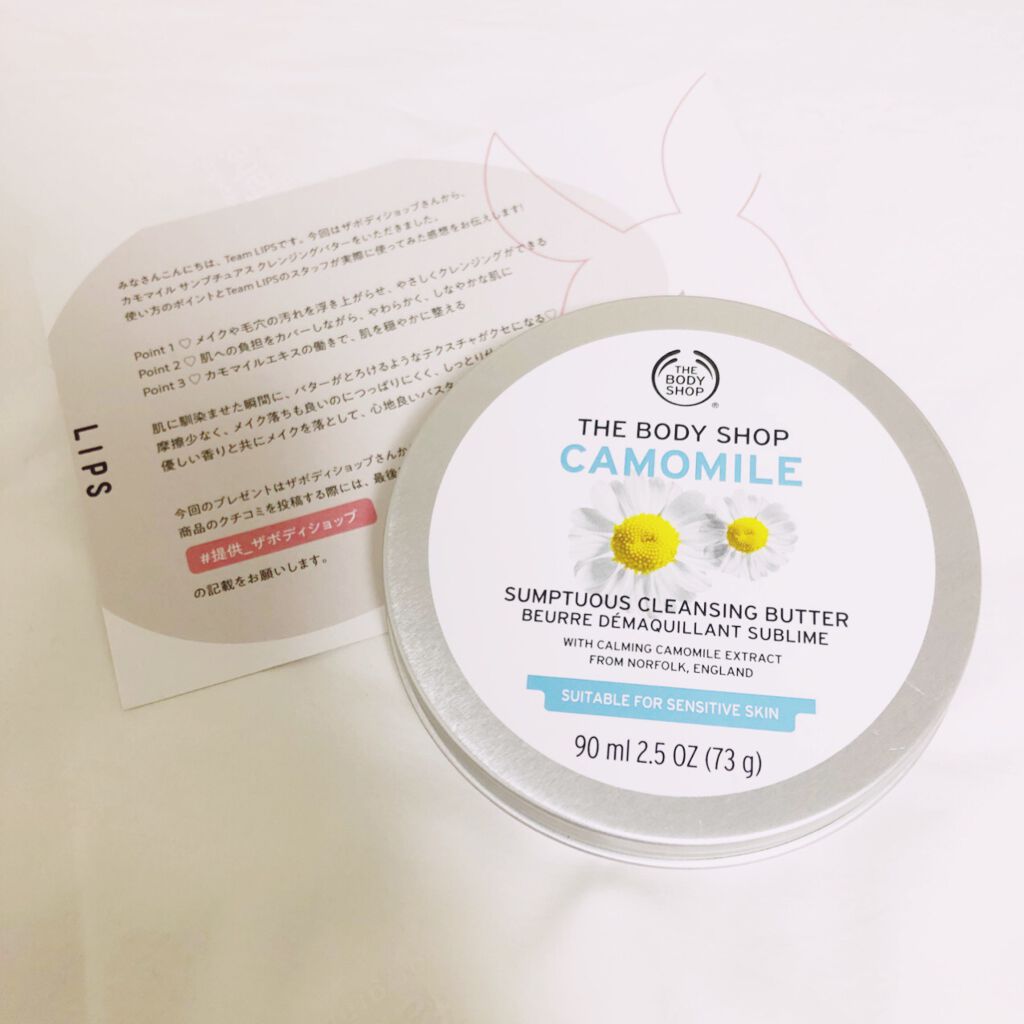 カモマイル サンプチュアス クレンジングバター/THE BODY SHOP/クレンジングバームを使ったクチコミ（1枚目）