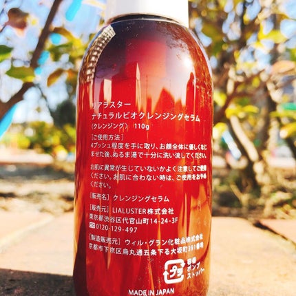 アッ on LIPS 「毛穴・角質ケアに👍✨リアラスターナチュラルバイオクレンジングセ..」(5枚目)