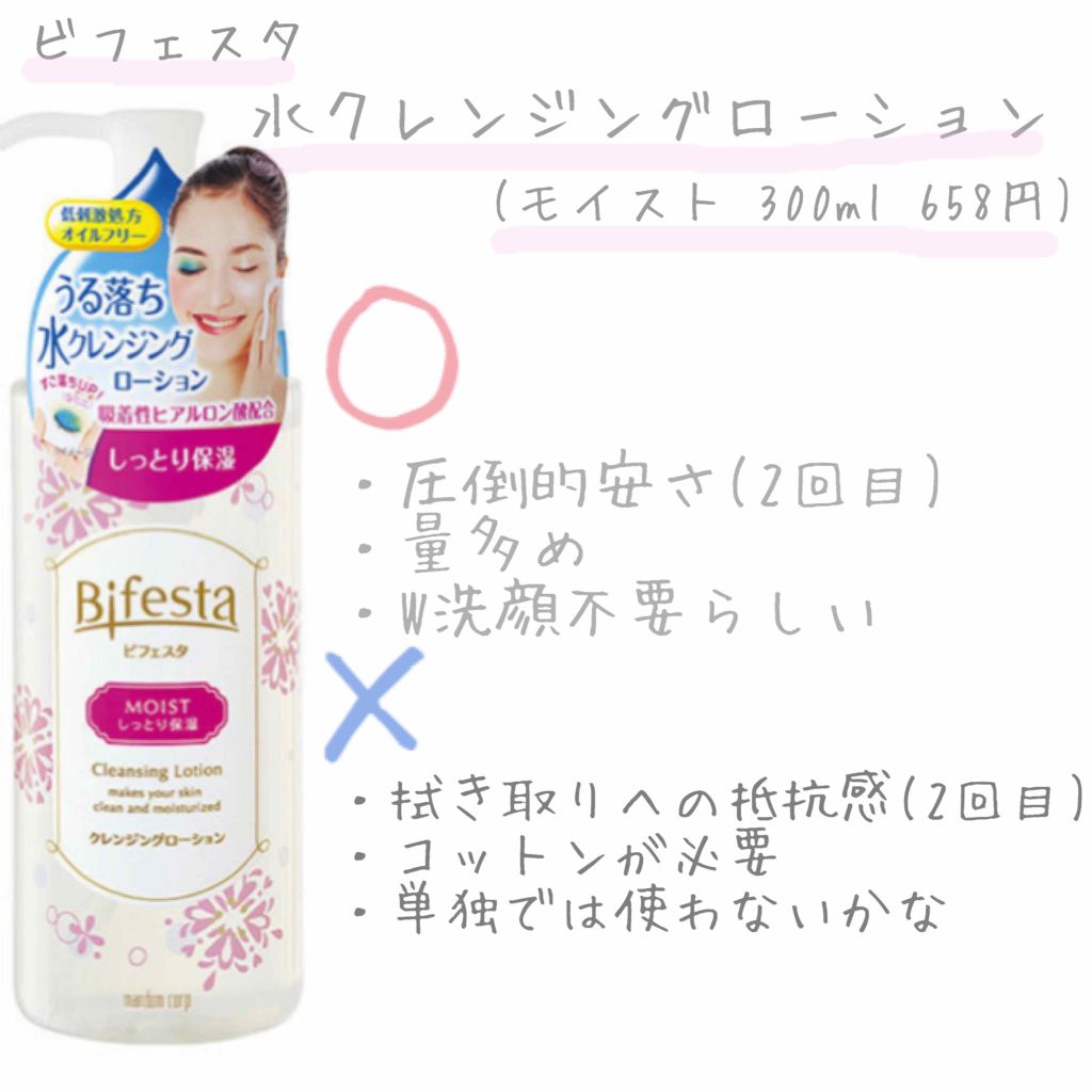 ミセラークレンジングシート セラムモイスト/ビフェスタ/クレンジングシートを使ったクチコミ(2枚目)