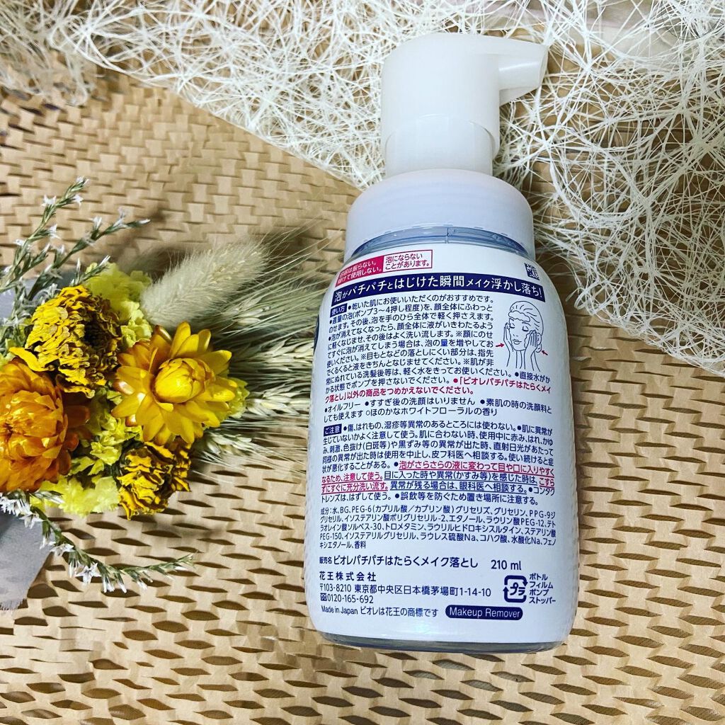 パチパチはたらくメイク落とし/ビオレ/クレンジングウォーターを使ったクチコミ(2枚目)