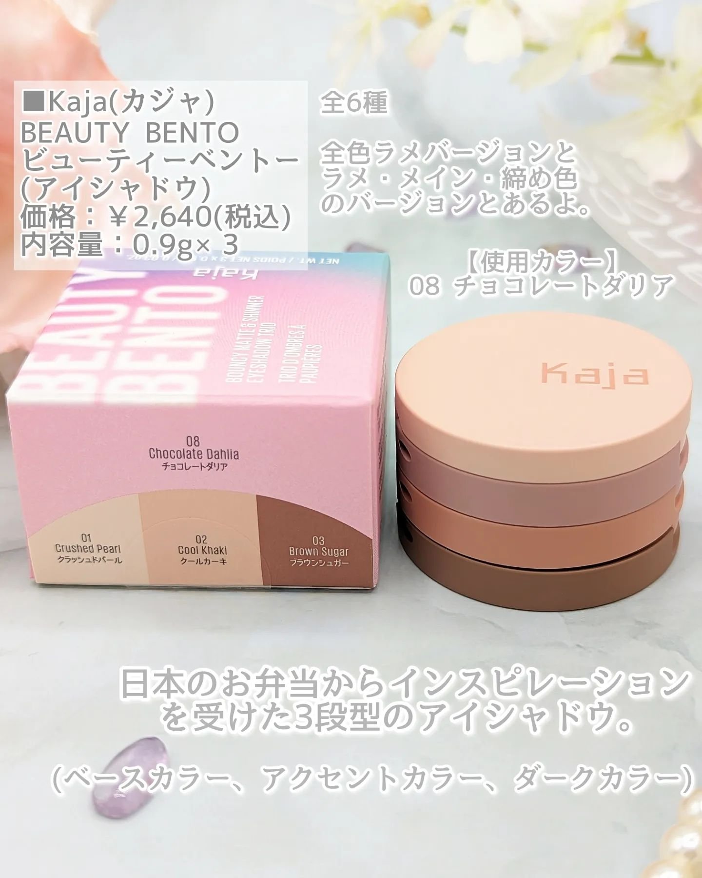 ビューティーベントー/Kaja(カジャ)/単色アイシャドウを使ったクチコミ（3枚目）