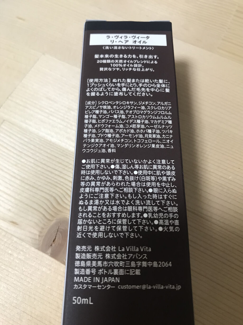 リ・ヘア オイル/La ViLLA ViTA/ヘアオイルを使ったクチコミ（2枚目）