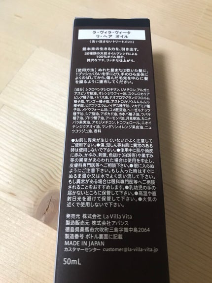 リ・ヘア オイル/La ViLLA ViTA/ヘアオイルを使ったクチコミ(2枚目)