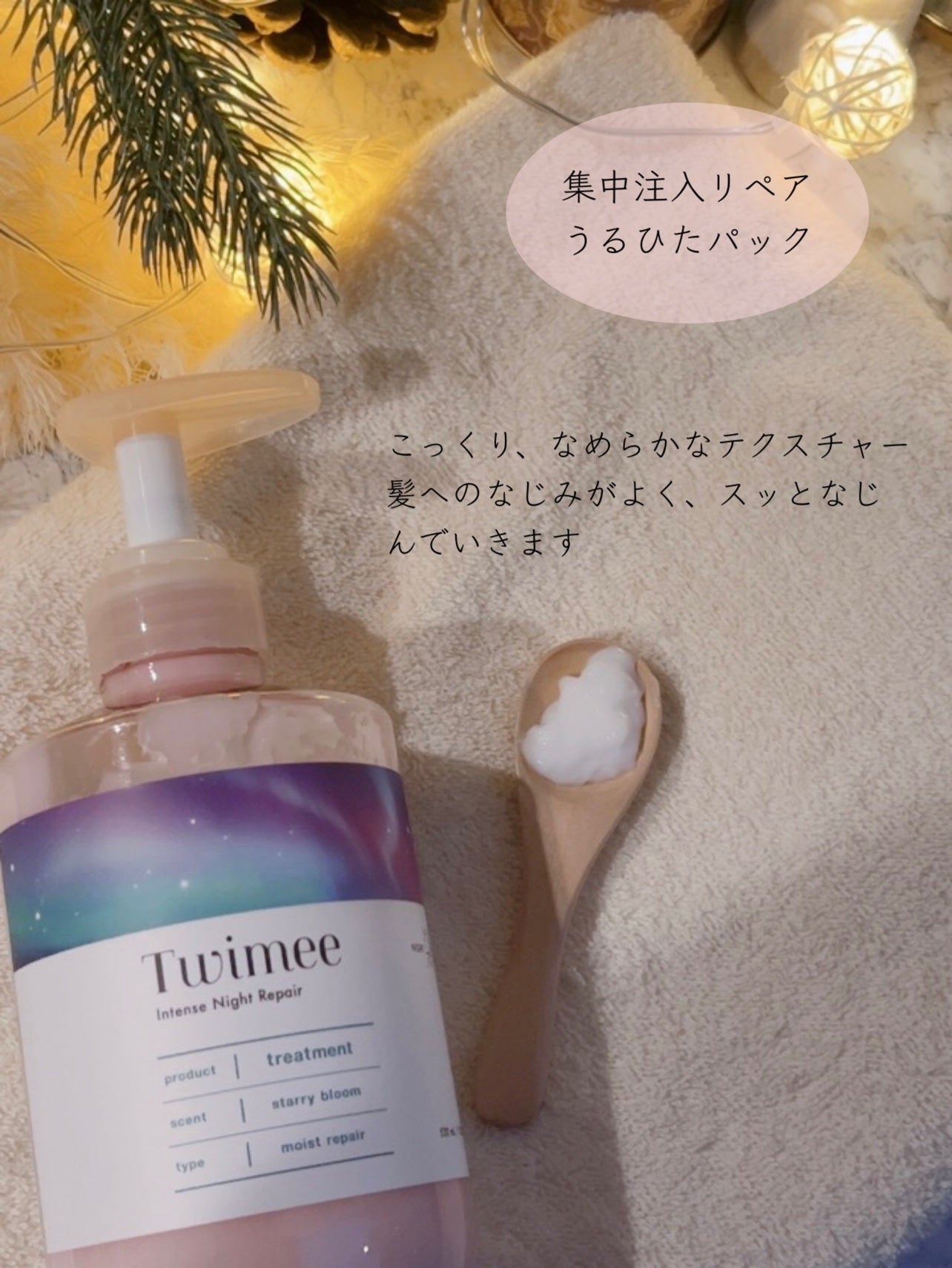 インテンスナイトリペア シャンプー/ヘアトリートメント/Twimee/市販シャンプーを使ったクチコミ(6枚目)