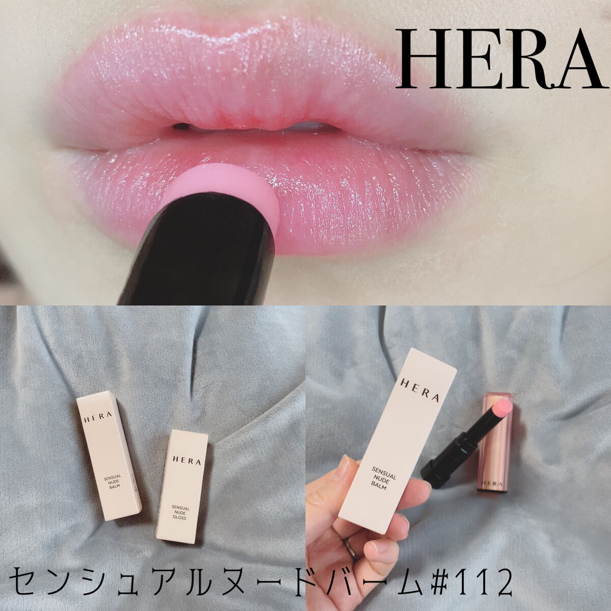 センシュアルスパイシーヌードグロス/HERA/リップグロスを使ったクチコミ（3枚目）