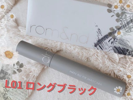 ハンオールフィックスマスカラ/rom&nd/マスカラを使ったクチコミ(5枚目)