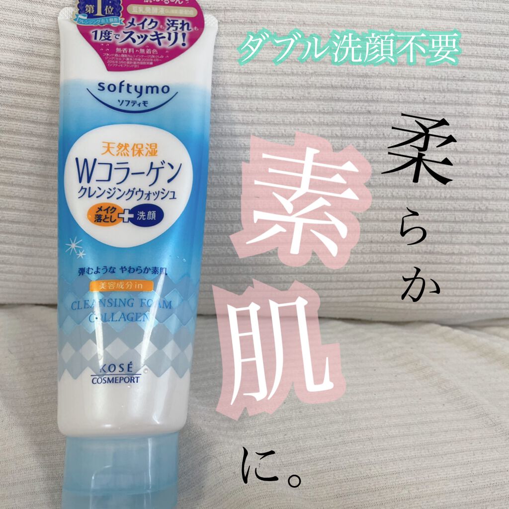 スーパークレンジングウォッシュＣ（コラーゲン）/ソフティモ/洗顔フォームを使ったクチコミ（1枚目）