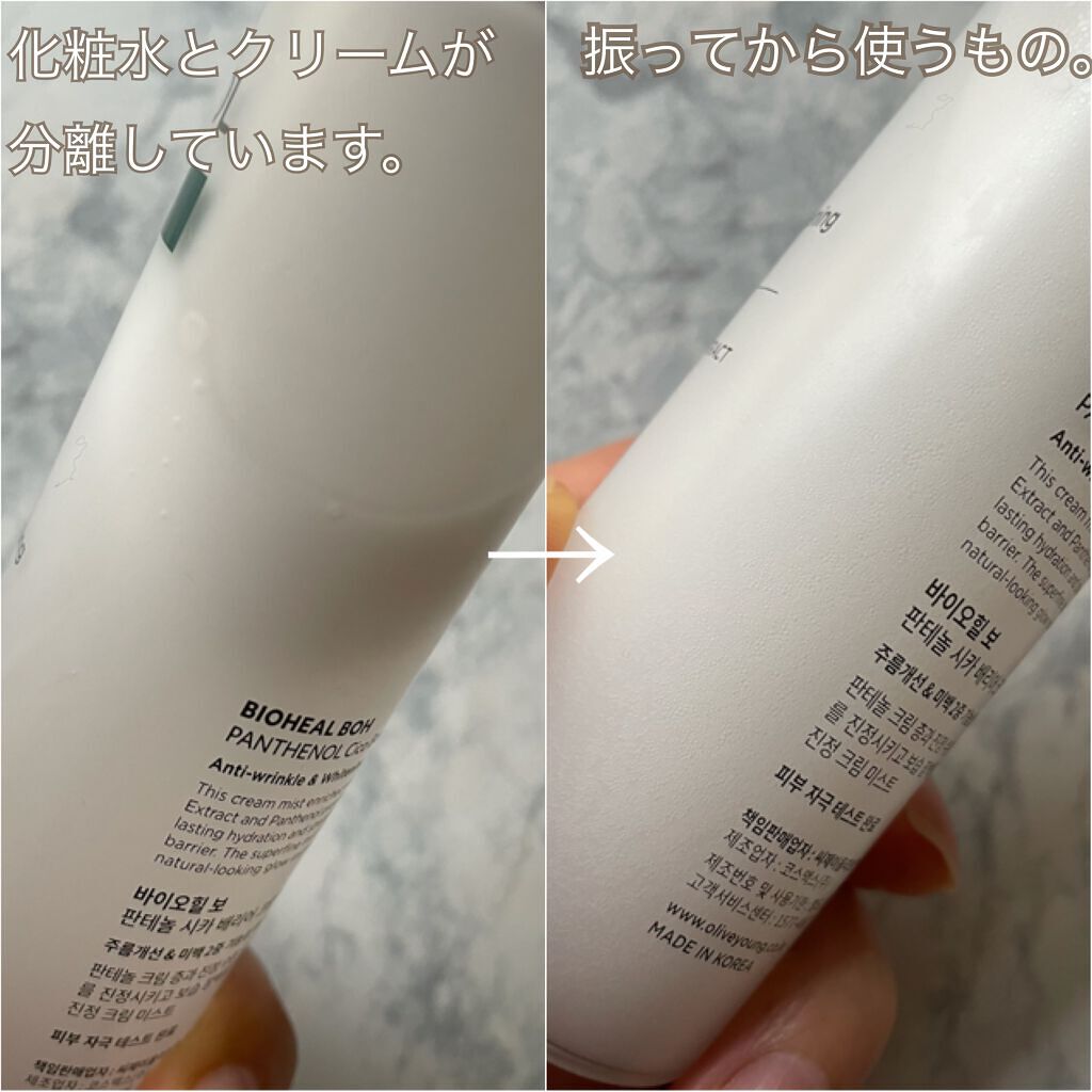 パンテノール クリームミスト/BIOHEAL BOH/化粧水を使ったクチコミ(2枚目)