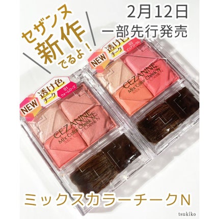 ミックスカラーチークN/CEZANNE/パウダーチークを使ったクチコミ(1枚目)