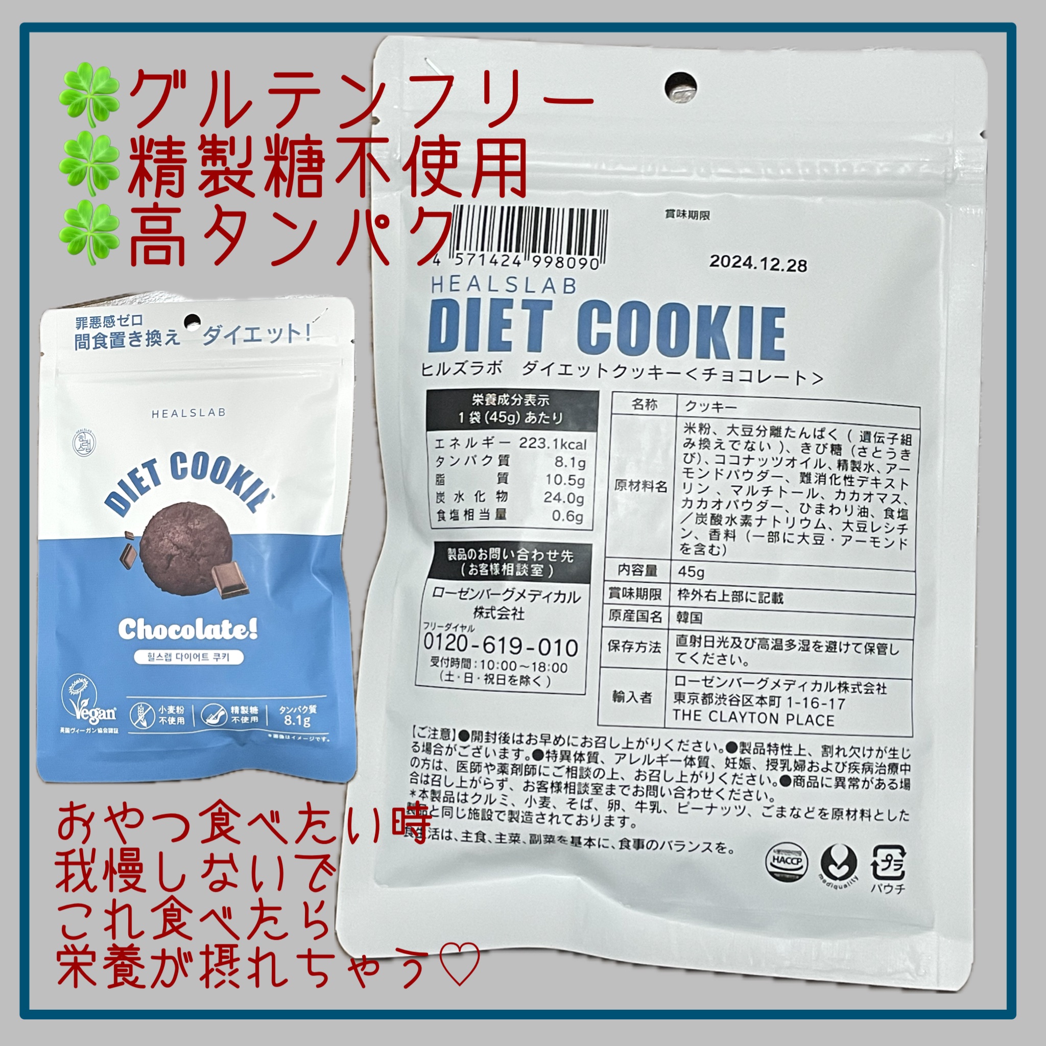 DIET COOKIE/HEALSLAB/食品を使ったクチコミ（3枚目）
