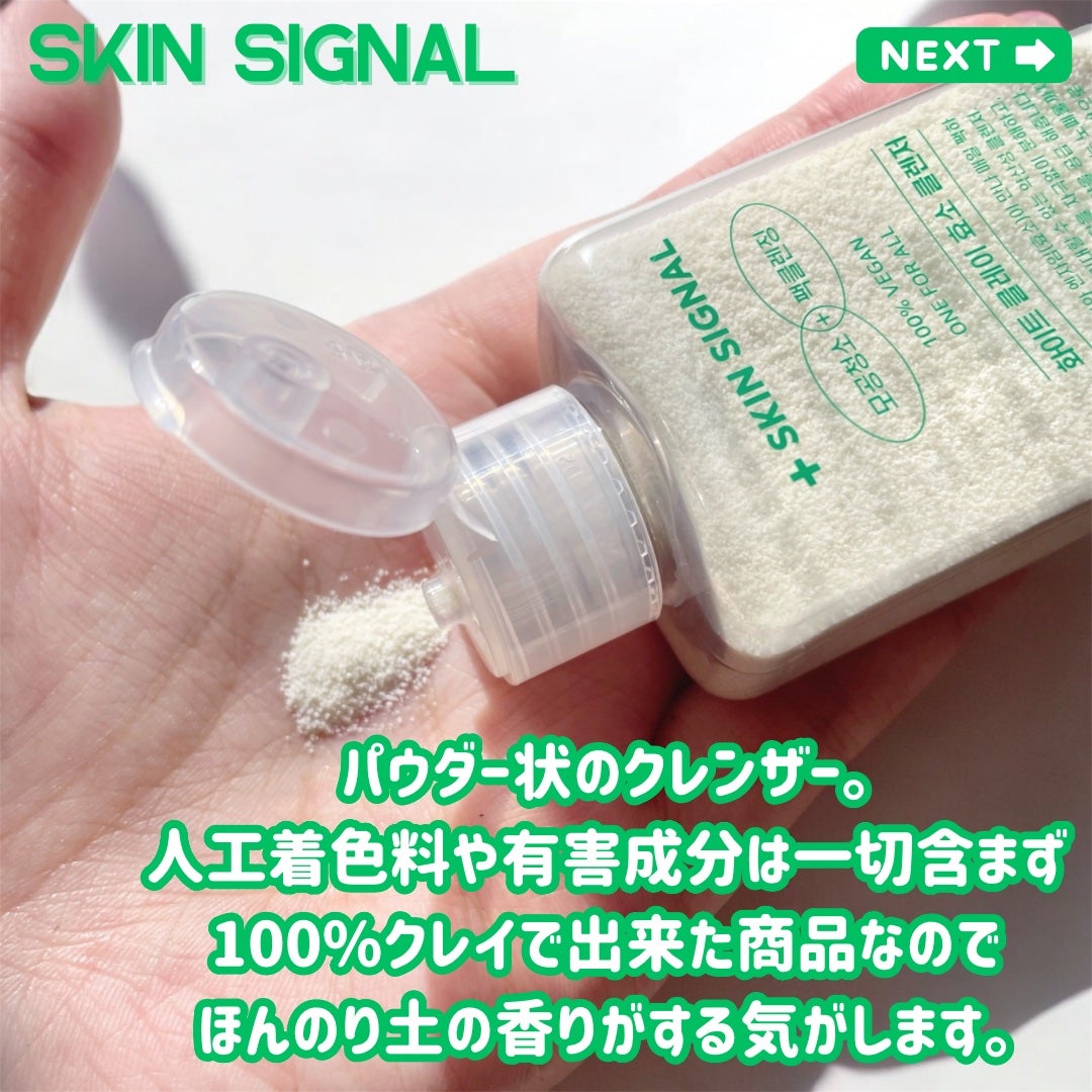 ホワイト クレイ酵素クレンザー /SKIN SIGNAL/洗顔パウダーを使ったクチコミ(3枚目)