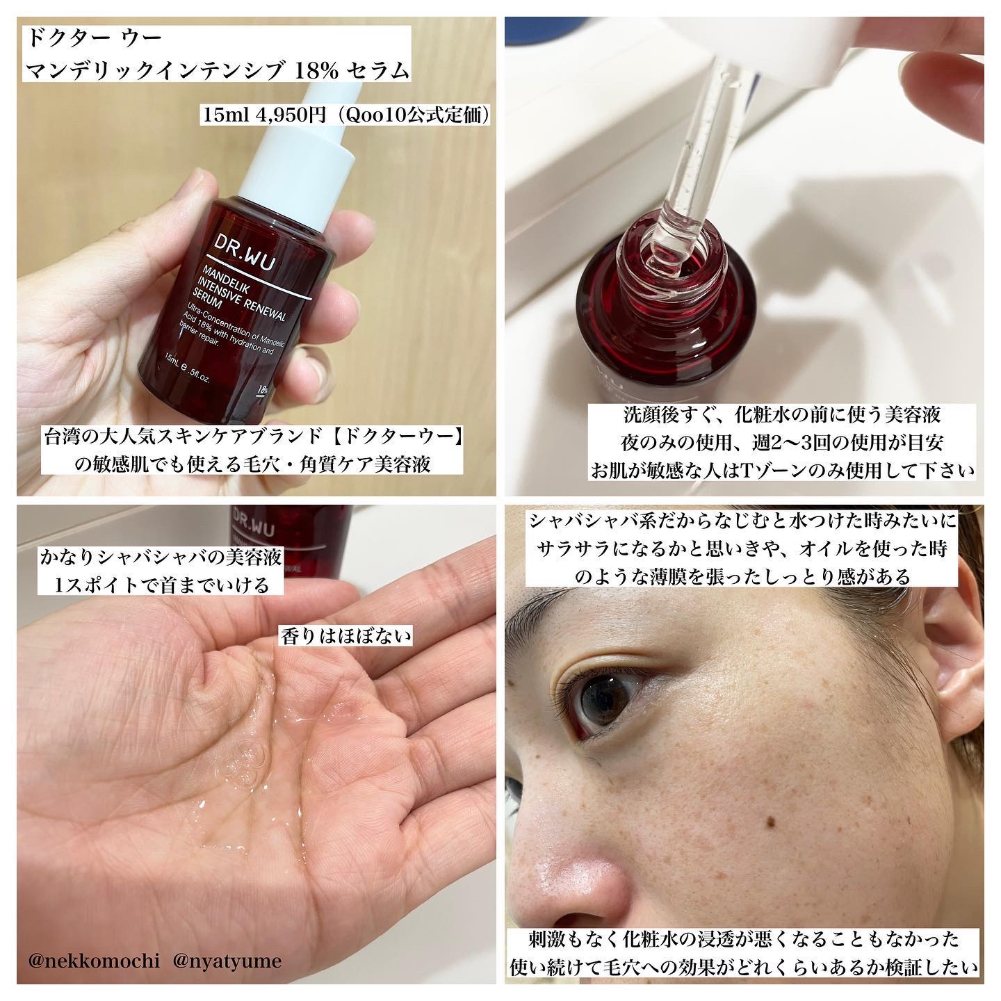 マンデリック インテンシブ 18%セラム｜DR.WUの口コミ - Xの