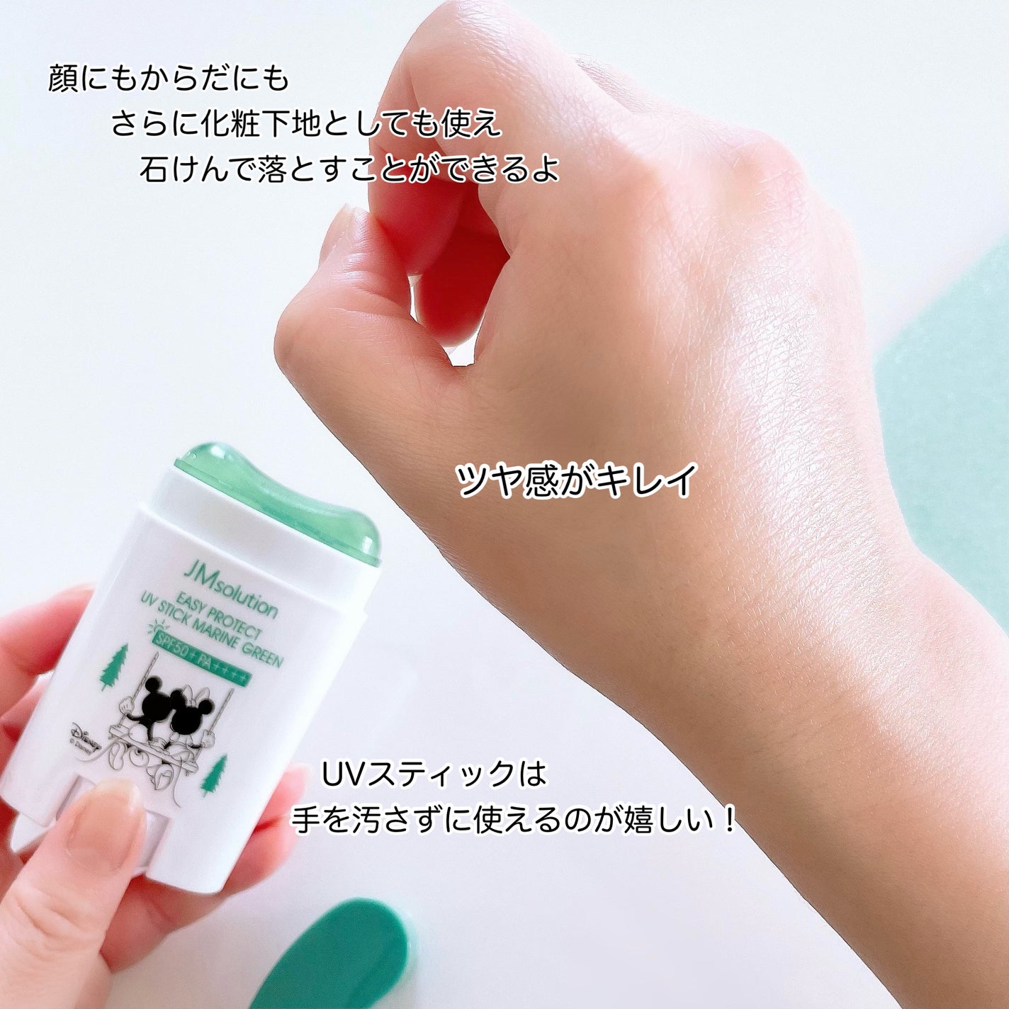 イージープロテクトUVスティック マリングリーン/JMsolution/日焼け止めスティックを使ったクチコミ(4枚目)