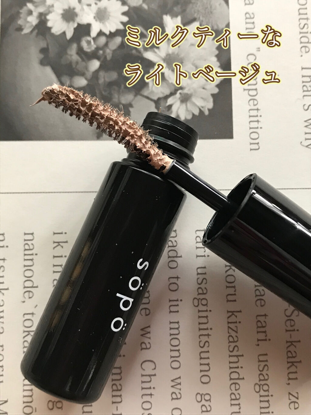 カラーマスカラ/sopo/マスカラを使ったクチコミ（3枚目）