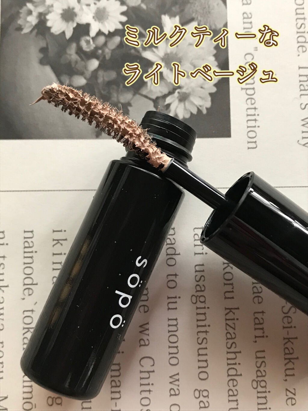 カラーマスカラ/sopo/マスカラを使ったクチコミ(3枚目)