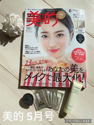 〇美的5月号

今月は美的を購入😊カバーマークのリニューアルした日焼け止めが気になったのと、ミルククレンジングも使ってみたかったので💡

先日2泊3日で行った旅行にカバーマークの日焼け止めを持っていった