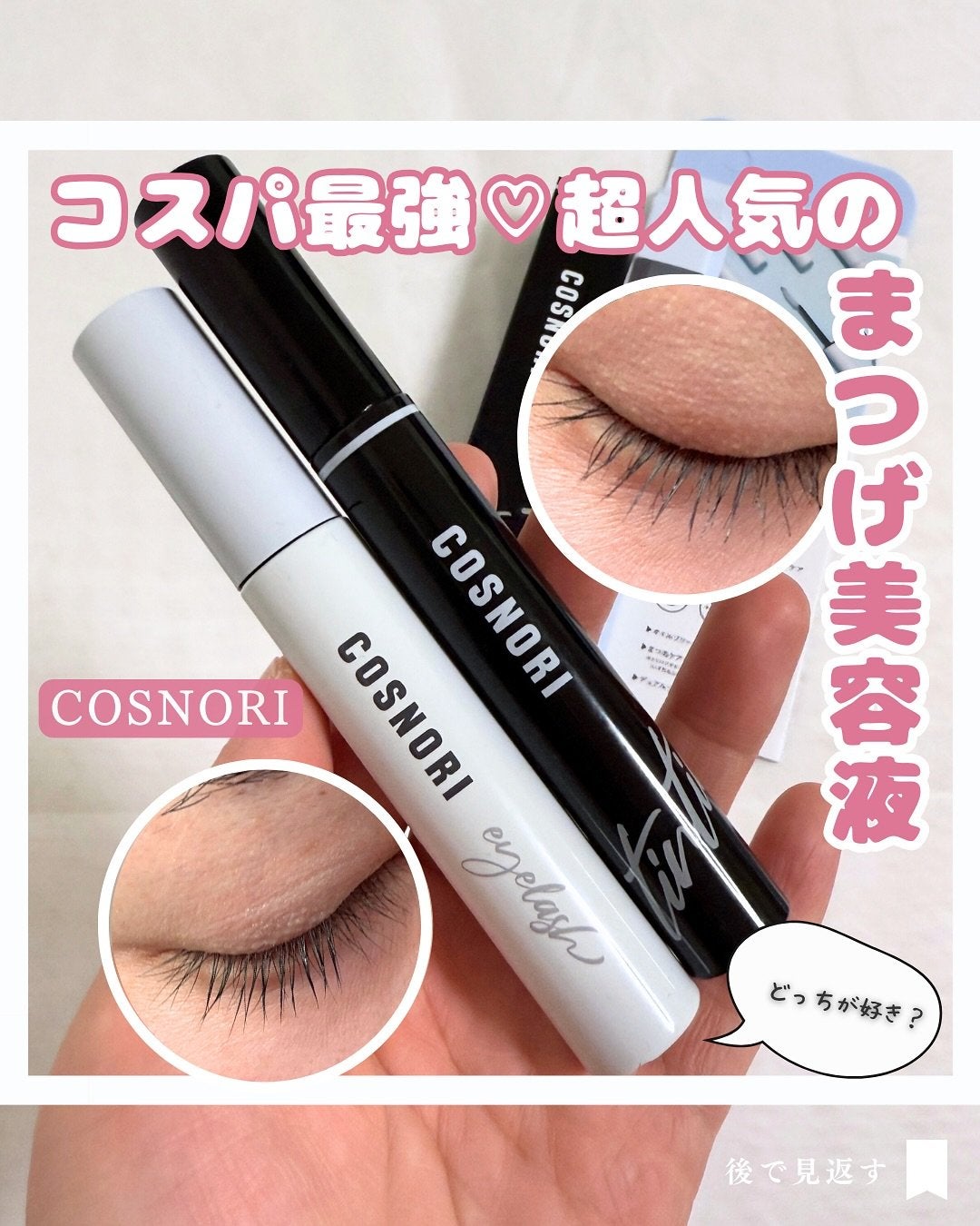 Aちゃん@フォロバ100 on LIPS 「.COSNORI@cosnori_jpコスノリの人気の2種のま..」(1枚目)