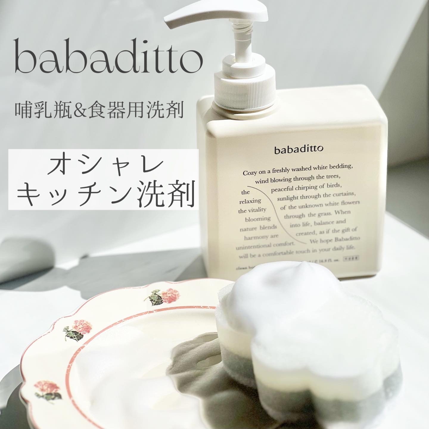 きれいな哺乳瓶＆キッチン洗剤/babaditto/その他を使ったクチコミ（1枚目）