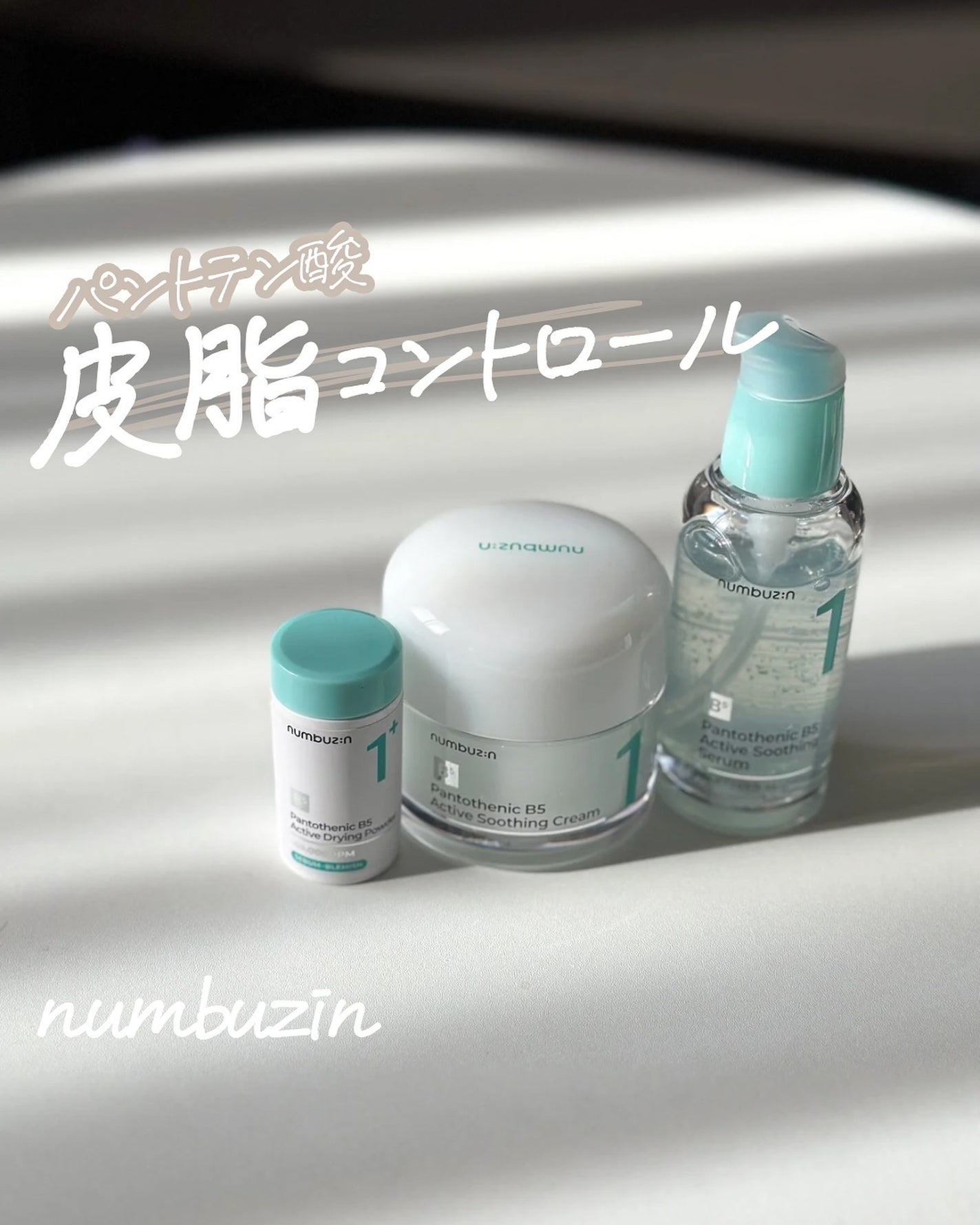1番 塗るパントテン酸スージングクリーム/numbuzin/フェイスクリームを使ったクチコミ(1枚目)