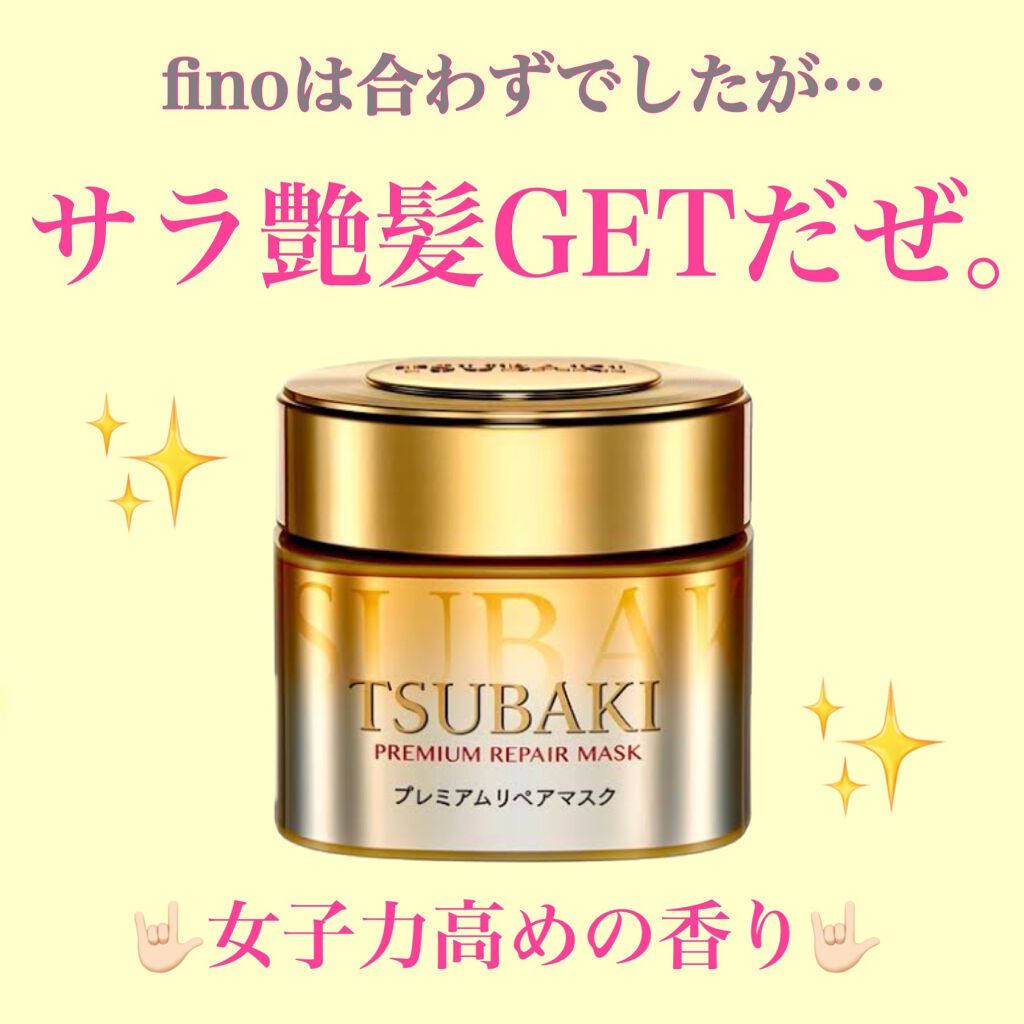 プレミアムリペアマスク（資生堂　プレミアムリペアマスク）/TSUBAKI/ヘアマスク・ヘアパックを使ったクチコミ（1枚目）