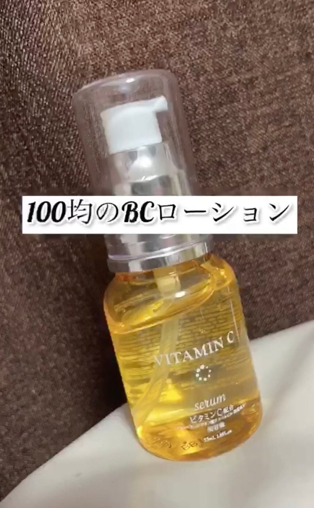 BCローション/DAISO/美容液を使ったクチコミ(1枚目)