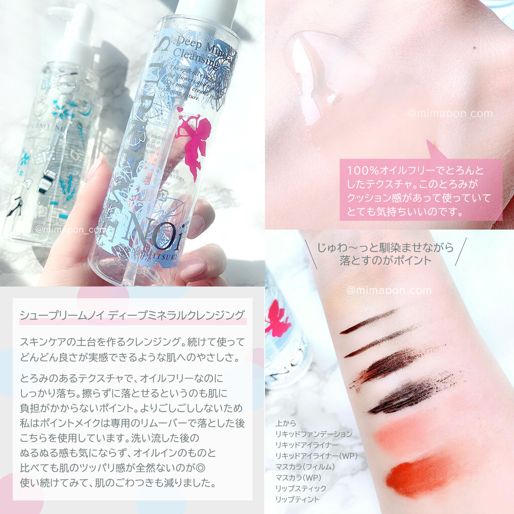 シュープリームノイ ディープミネラル クレンジングのクチコミ「✔︎100%オイルフリー
つっぱらずメイクが落とせる🙆‍♀️💮

シュープリームノイ
⚫︎テ.....」（1枚目）