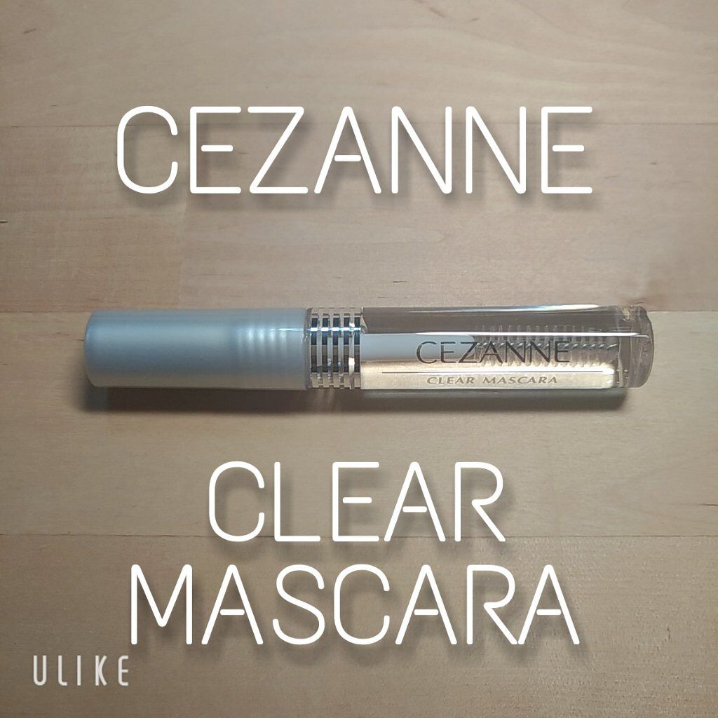 クリア マスカラR/CEZANNE/マスカラ下地を使ったクチコミ(1枚目)