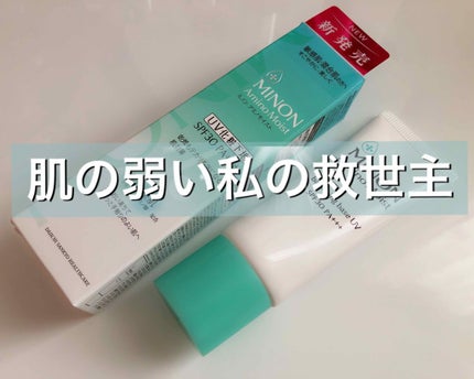 ミノン アミノモイスト バランシングベース UV/ミノン/化粧下地を使ったクチコミ(1枚目)