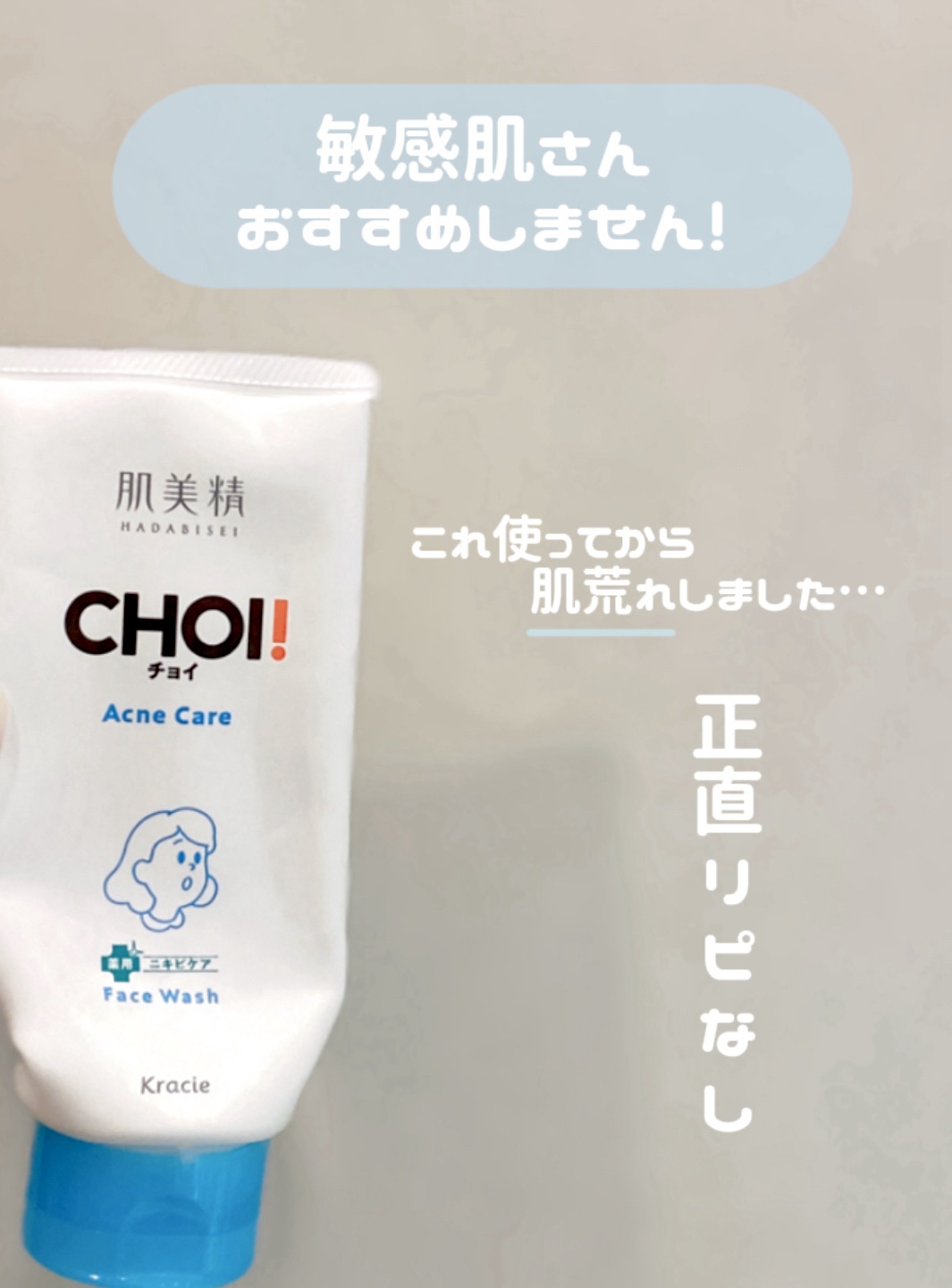 CHOI薬用フェイスウォッシュ ニキビケア ［医薬部外品］/肌美精/洗顔フォームを使ったクチコミ（1枚目）