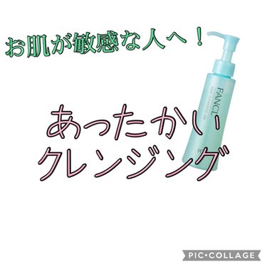 こんにちは😃
アプリコットですっっ！

私は最近誕プレで新しいクレンジングをいただいたのでレビューしていきたいと思います♪

✼••┈┈••✼••┈┈••✼••┈┈••✼••┈┈••✼

✔️#ファンケ