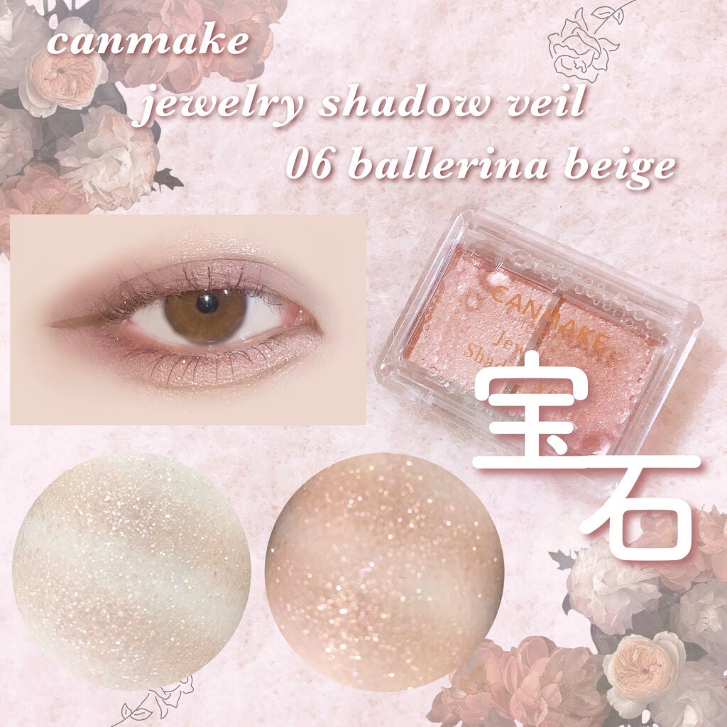 ジュエリーシャドウベール/キャンメイク/アイシャドウパレットを使ったクチコミ(1枚目)