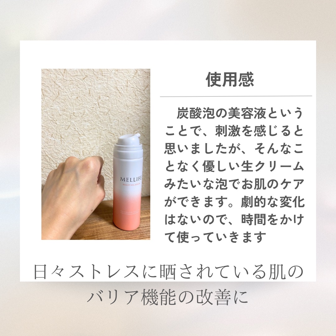 BRIGHT VEIL SERUM/MELLIFE/美容液を使ったクチコミ（3枚目）