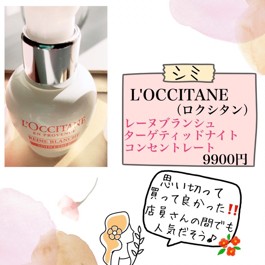 レーヌブランシュ ターゲティッドナイトコンセントレート/L'OCCITANE/美容液を使ったクチコミ（3枚目）
