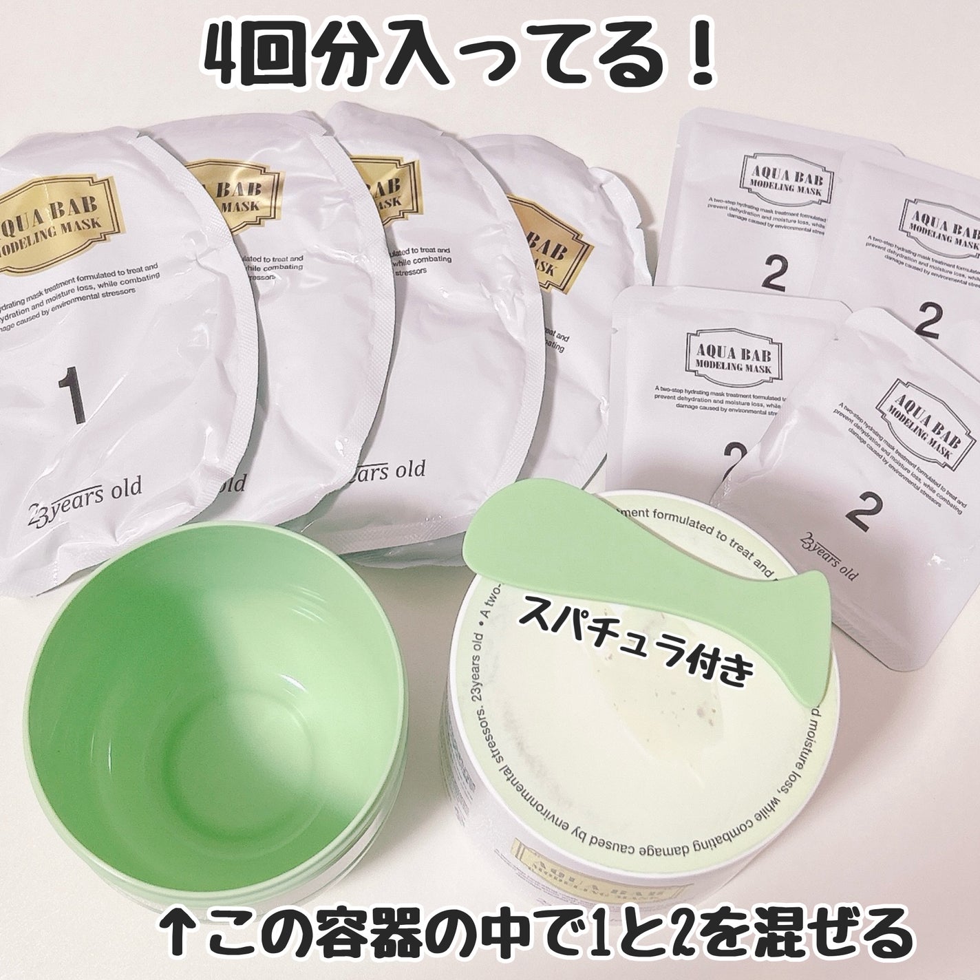 アクアバムモデリングマスク/23years old/洗い流すパック・マスクを使ったクチコミ(2枚目)