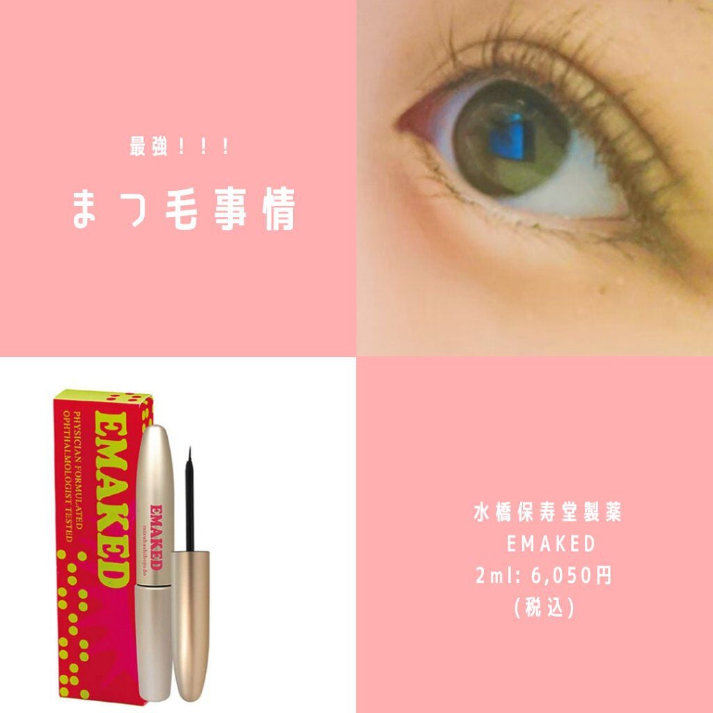 EMAKED(エマーキット)/水橋保寿堂製薬/まつげ美容液を使ったクチコミ(1枚目)