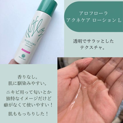アロフローラ アクネケア クレンジングジェル/ハウス オブ ローゼ/クレンジングジェルを使ったクチコミ(4枚目)