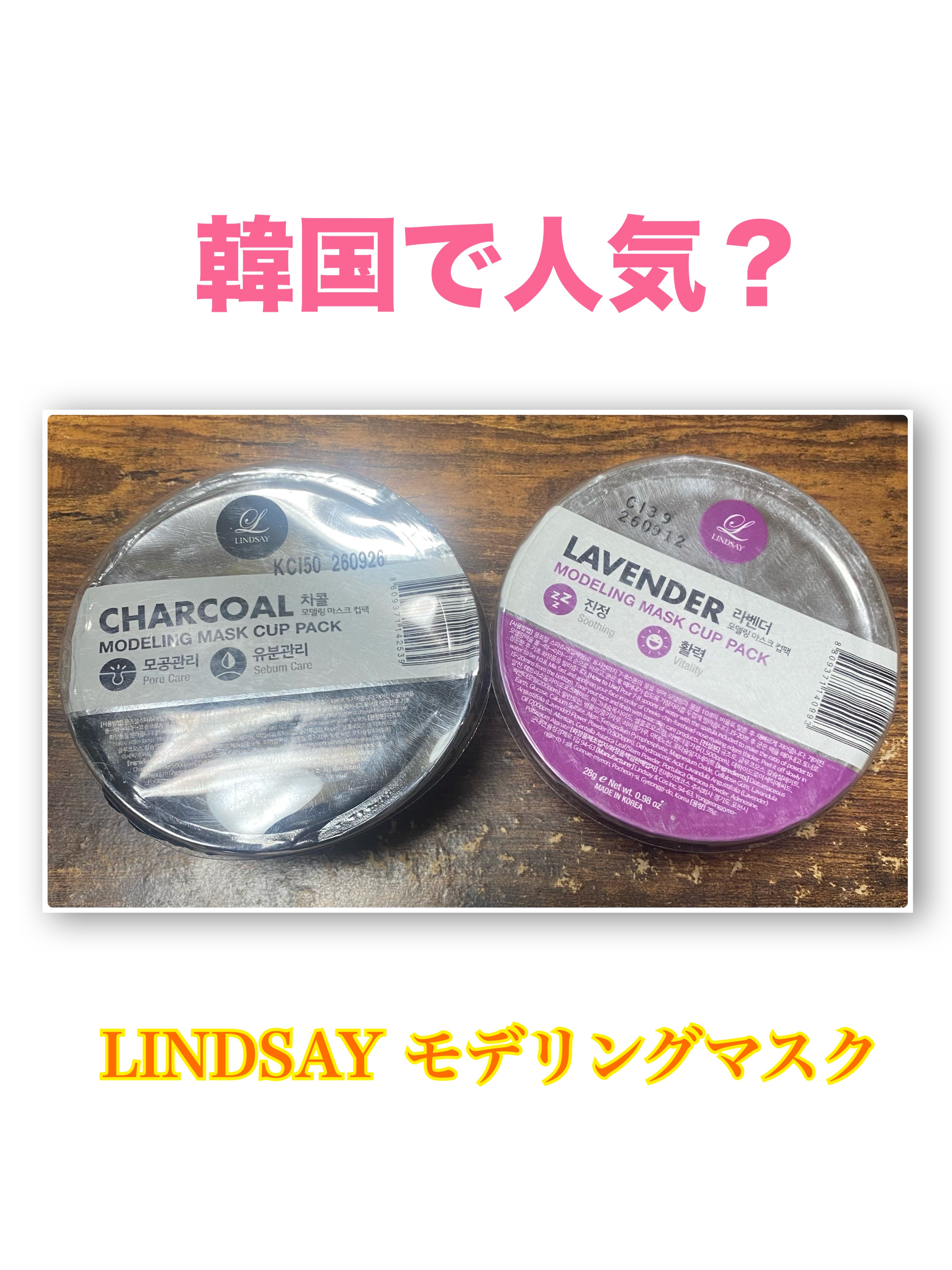 モデリングカップパック ラベンダー/LINDSAY/洗い流すパック・マスクを使ったクチコミ（1枚目）