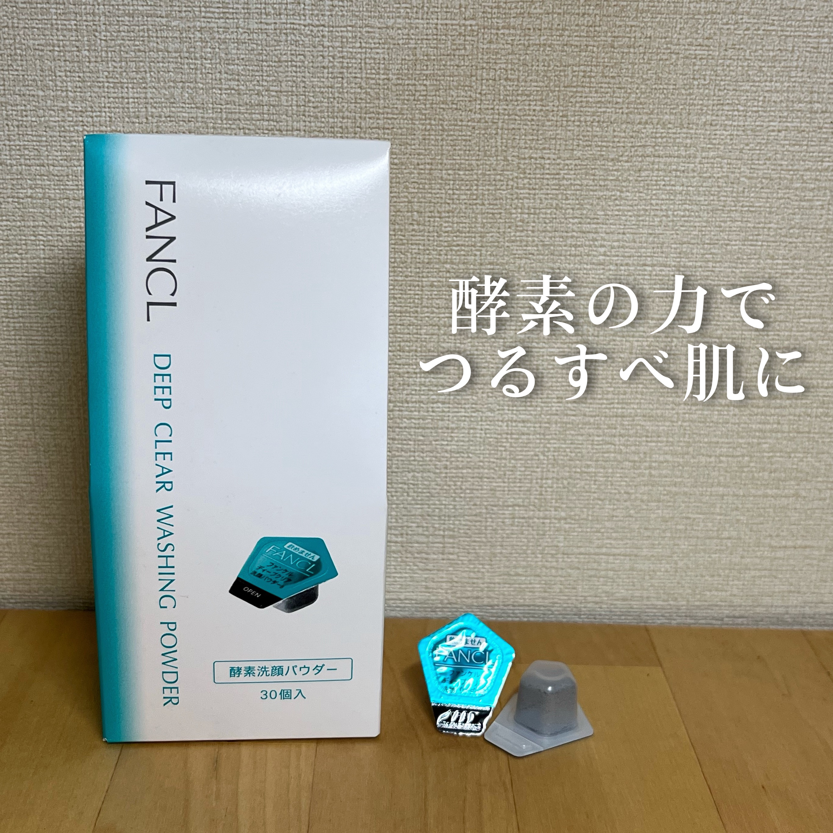 ディープクリア洗顔パウダー/ファンケル/洗顔パウダーを使ったクチコミ（1枚目）