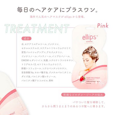 ヘアーマスク【トリートメント】/ellips/洗い流すヘアトリートメントを使ったクチコミ（2枚目）