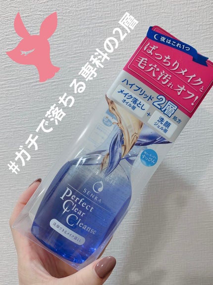 洗顔専科 パーフェクトクリアクレンズ/SENKA(専科)/クレンジングジェルを使ったクチコミ(1枚目)