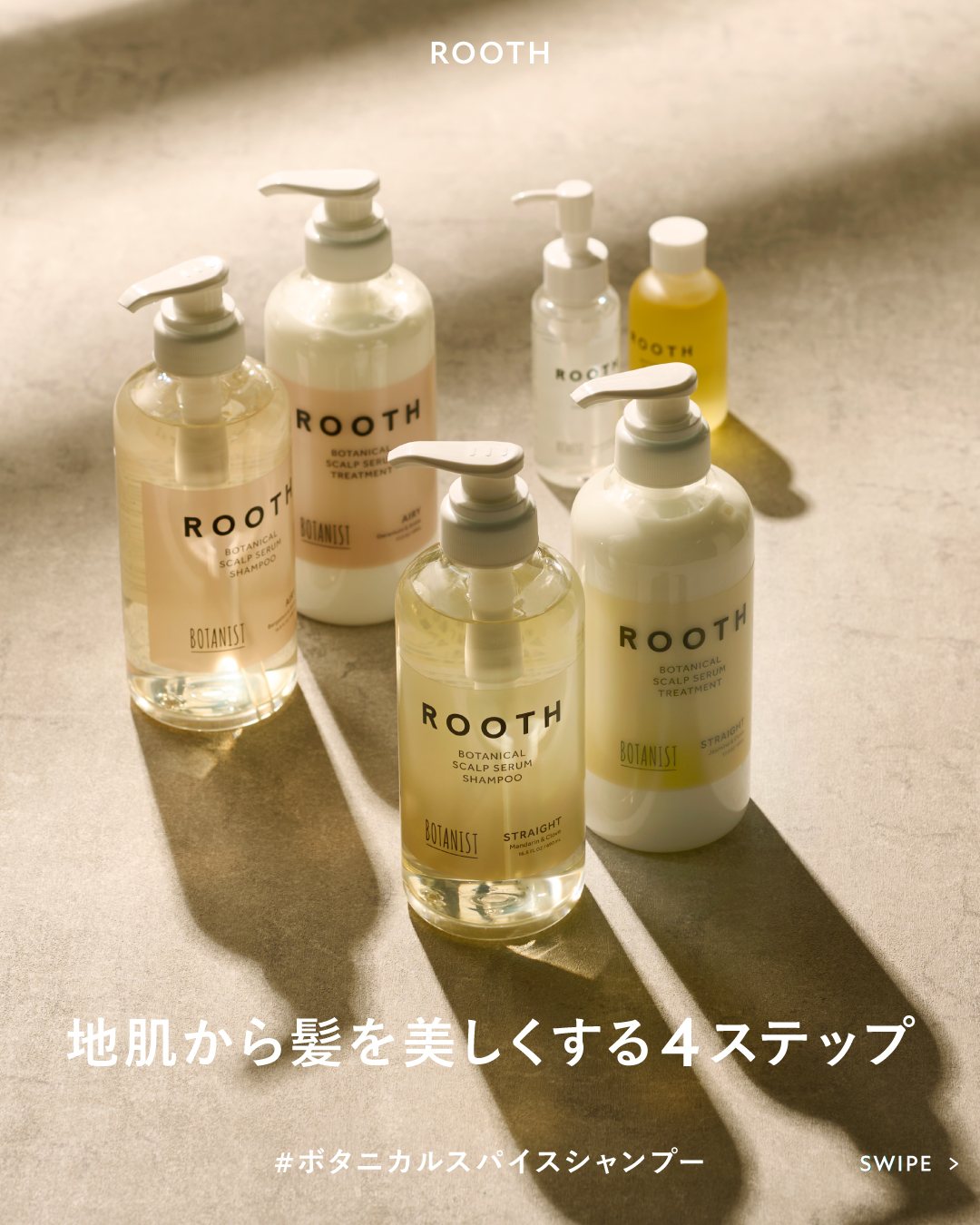 ルース ボタニカルスカルプセラム シャンプー・トリートメント（ストレート）/BOTANIST/市販シャンプーを使ったクチコミ（1枚目）