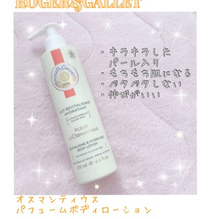 オスマンティウスパフューム ボディローション/ロジェ・ガレ/香水(その他)を使ったクチコミ(1枚目)